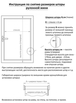 Рулонная штора Мини, ткань Венеция термо-блэкаут 79518, цвет таул