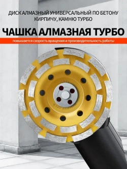 Чашка алмазная зачистная двухрядная , сегмент 125 мм / Шлифовальный круг / Круг зачистной