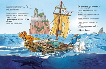 Друзья динозаврики. Гигантский осьминог