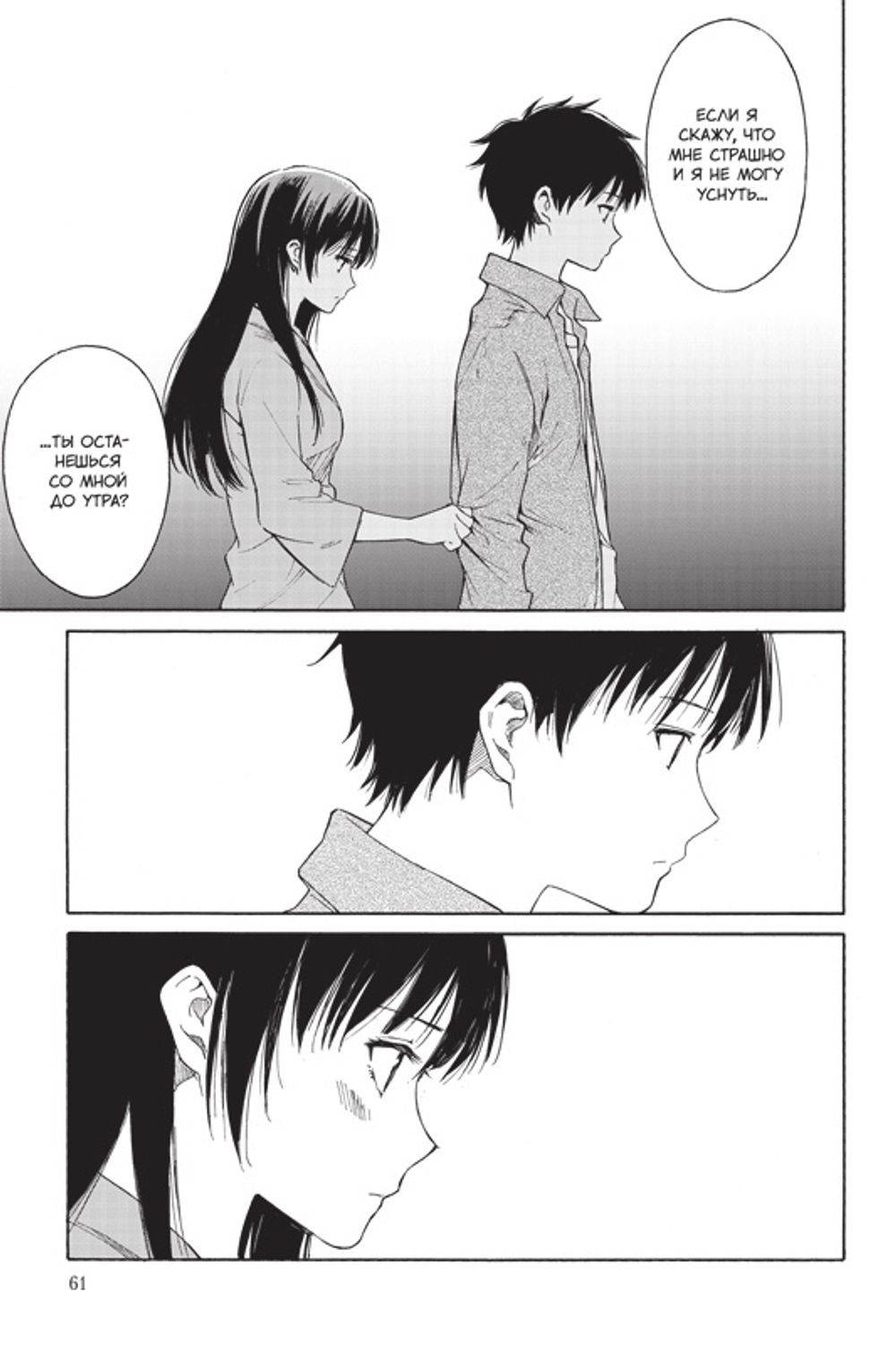 Манга Ты сияешь лунной ночью. Том 2