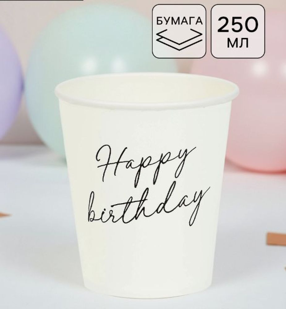 Стаканы бумажные "Happy Birthday", белые, 10 шт