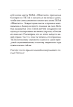 TikTok Superstar. Как набрать миллион подписчиков