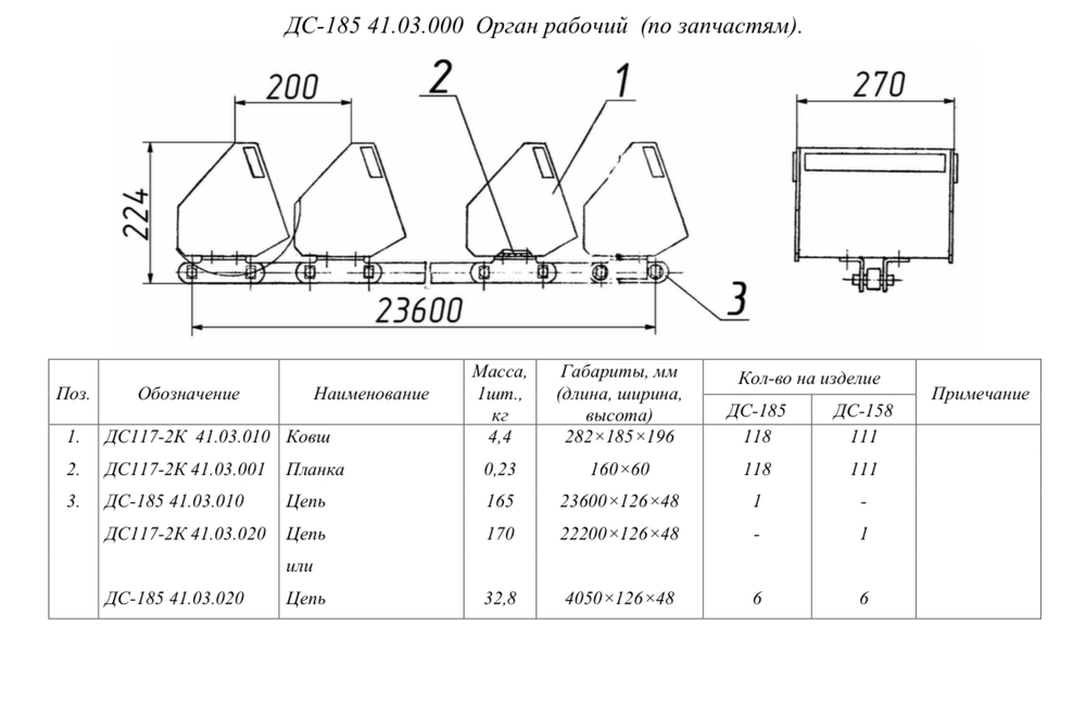 ДС117-2К 41.03.000 Орган рабочий