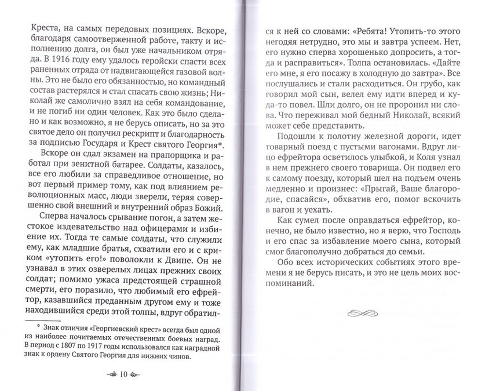 Материнский плач Святой Руси. Княгиня Наталия Урусова