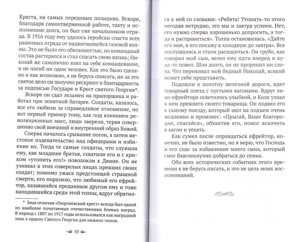 Материнский плач Святой Руси. Княгиня Наталия Урусова