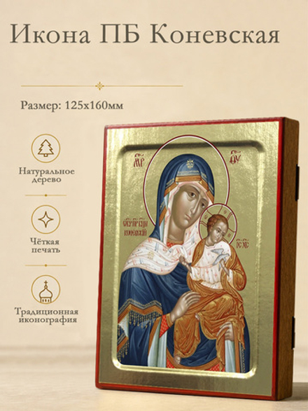 Икона Пресвятой Богородицы, Коневская на дереве: 125 х 160 (Синопсисъ)