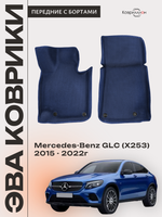 Передние автомобильные коврики ЭВА с бортами для Mercedes-Benz GLC I (X253) 15-22г.
