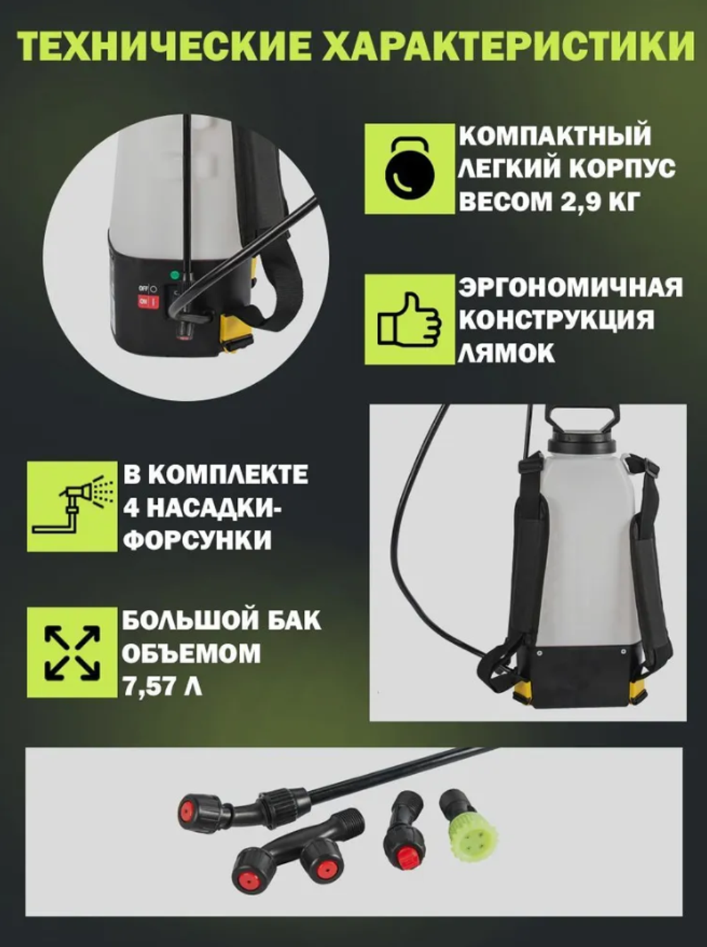 Опрыскиватель аккумуляторный садовый GREENWORKS GSP1250 24В,7.57 л,2.2 л/мин,без АКБ и ЗУ (5103507)