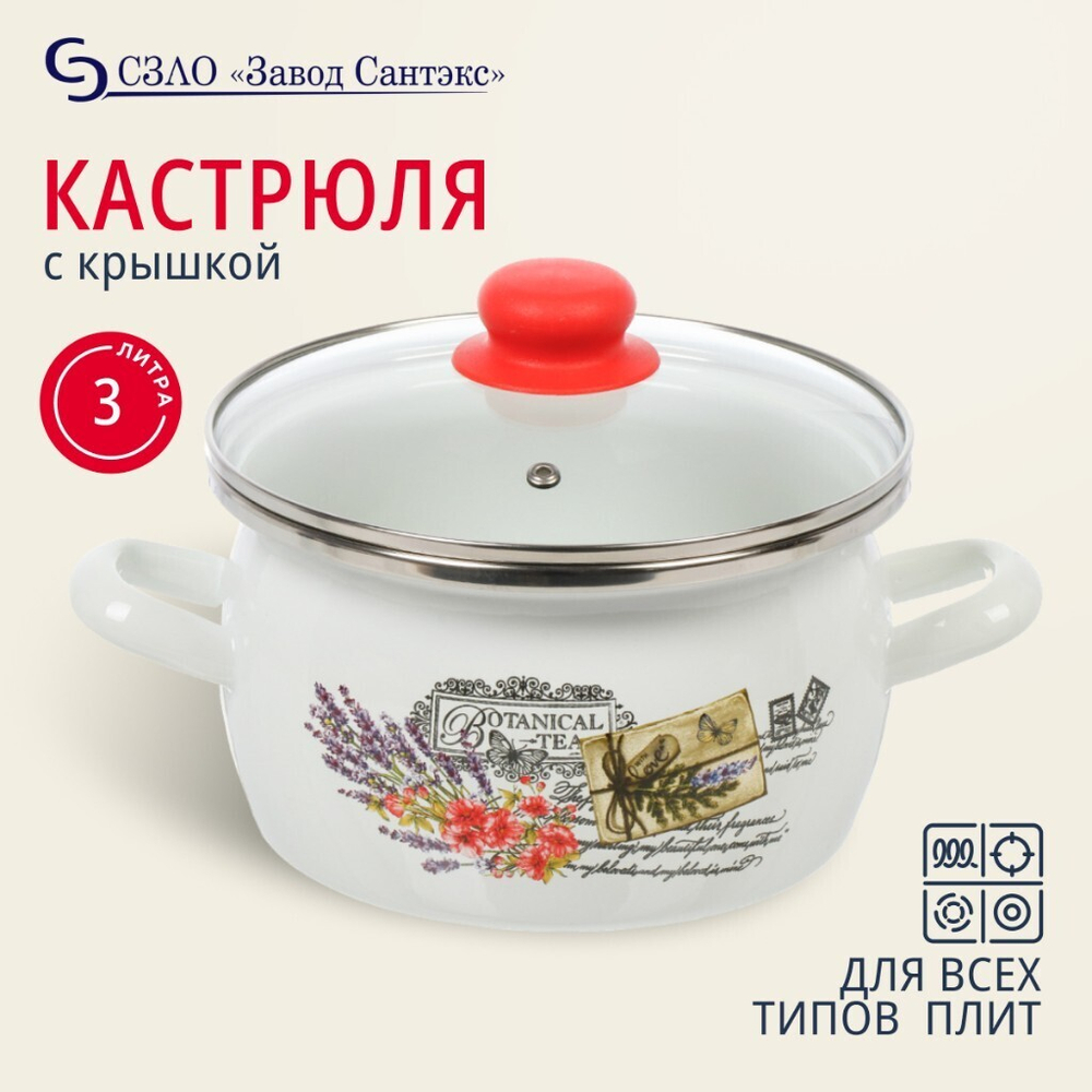 Кастрюля эмал сталь, 3 л, с крыш, крыш стекло, сферич, Сантэкс, Прованс, 1-2430112, индукц