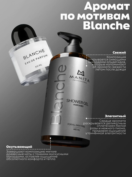 Гель для душа парфюмированный "BLANCHE" 460 мл. MANITA PROFESSIONAL