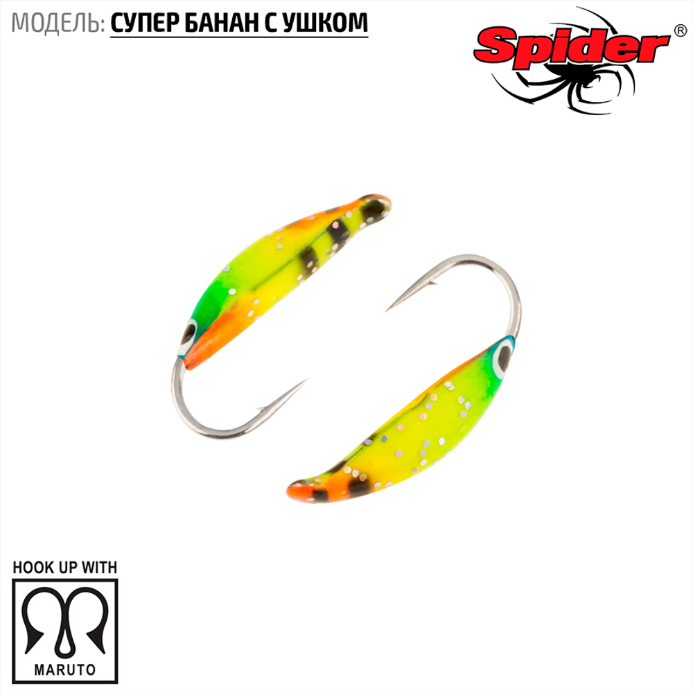 Мормышка вольфрамовая Spider 1820 "Супер банан с ушком" (2мм, 0.4гр)