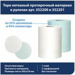 Протирочный нетканый материал TORK Advanced, 253 листа в рулоне, 39,5х27,6 см, бирюзовый, 352201