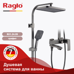 Душевая система для ванны RAGLO R01.24.09