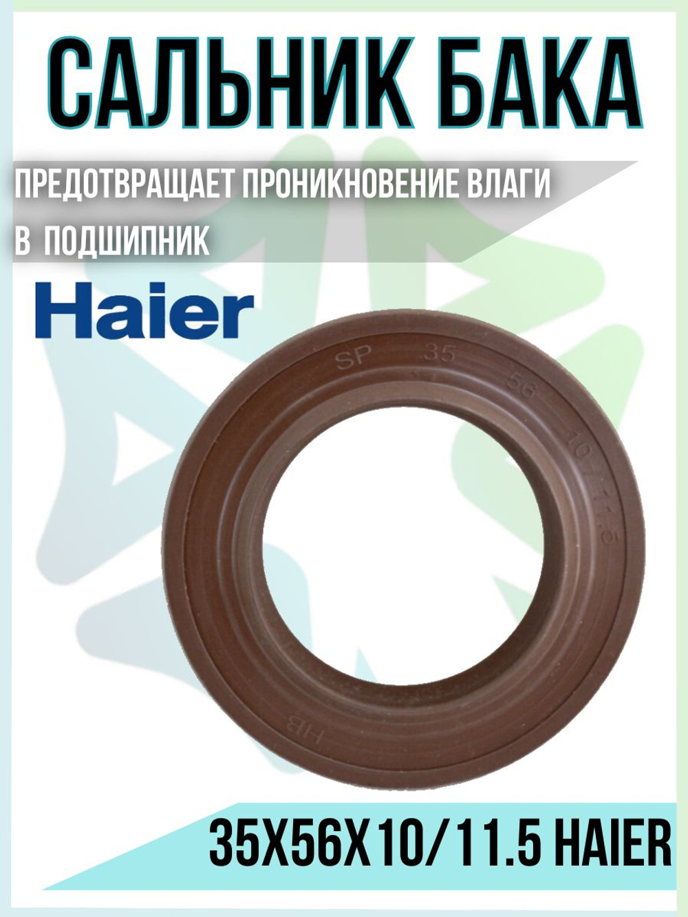 Сальник бака 35x56x10/11.5