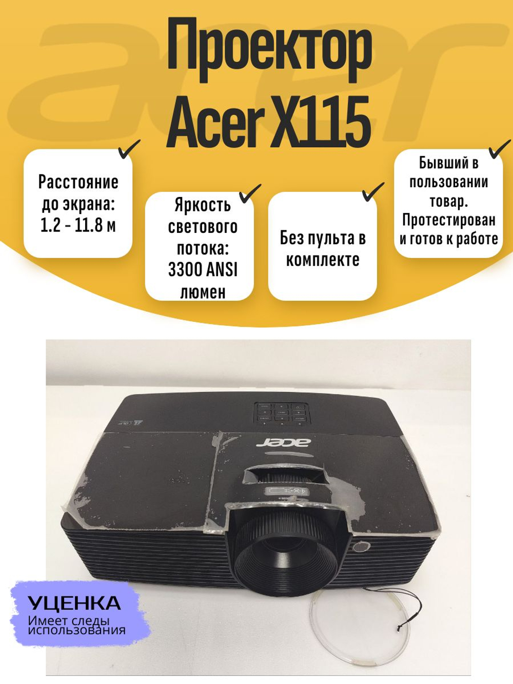 Проектор Acer X115