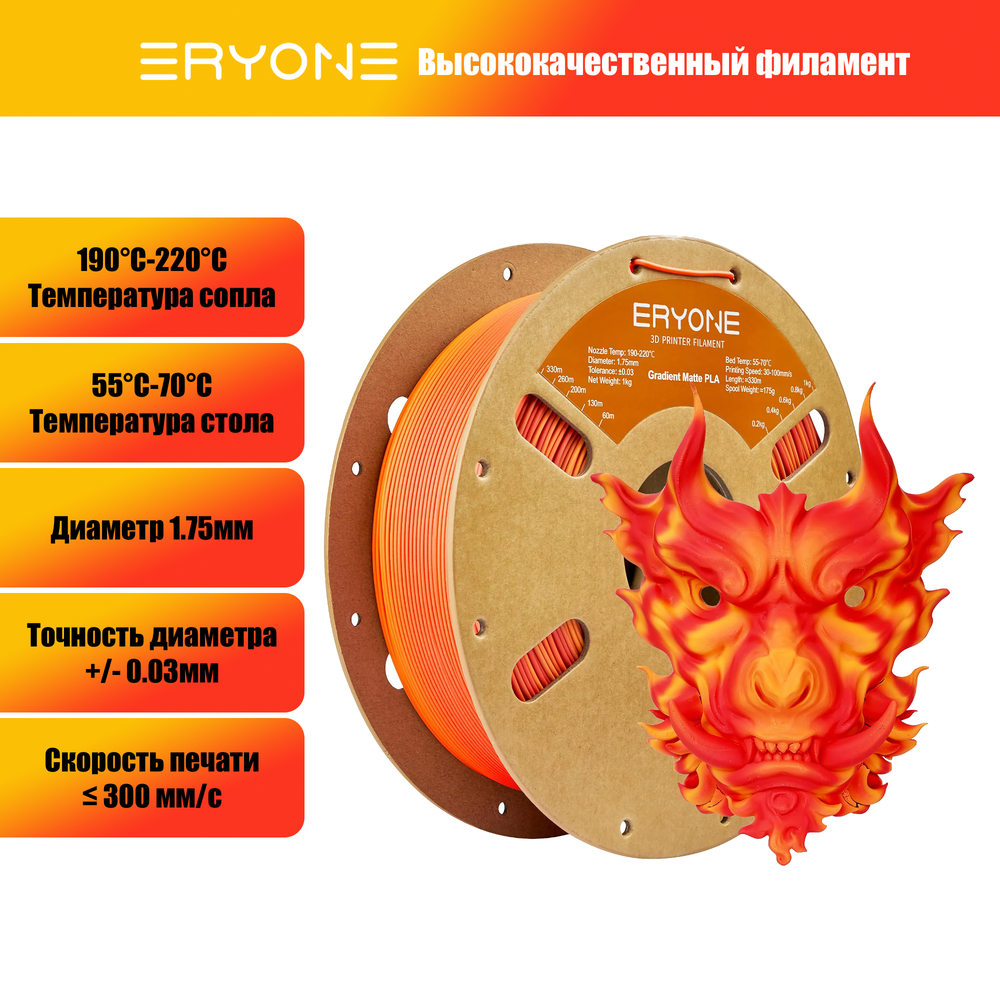 Пластик Eryone Matte Gradient Multi-Color PLA 1.75mm 1kg maple leaf-red & yellow