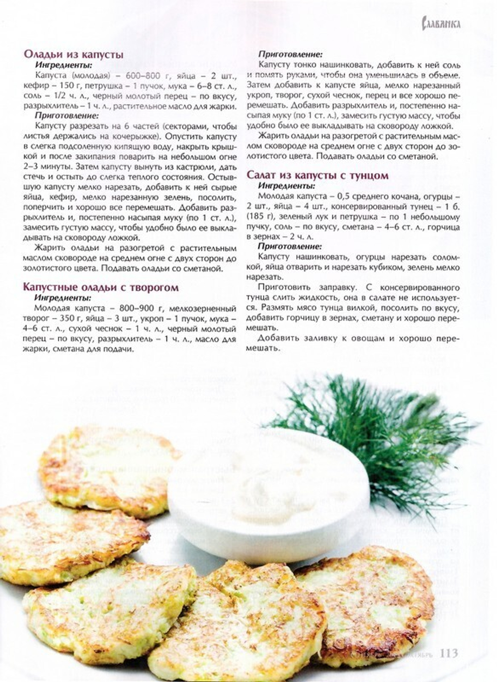 Журнал "Славянка" №5 сентябрь-октябрь 2023 г. (уценка)