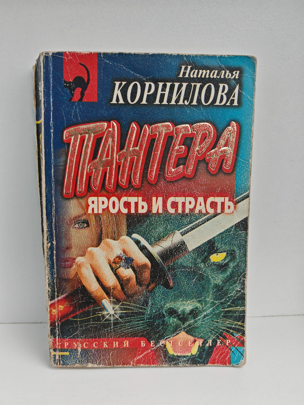 Пантера: ярость и страсть