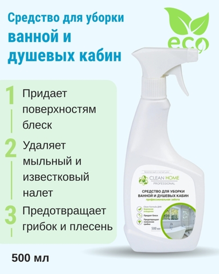 Средство для уборки ванной и душевых кабин 500 мл (3,38 б)