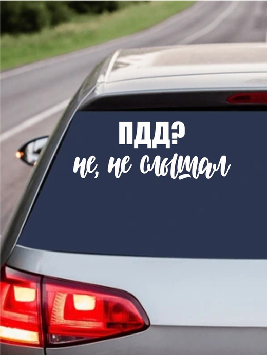 Наклейка на авто №4604