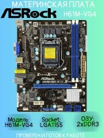 Материнская плата ASRock H61M-VG4