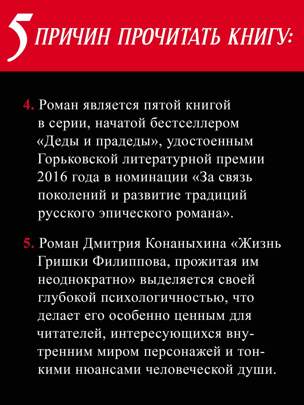 Жизнь Гришки Филиппова, прожитая им неоднократно