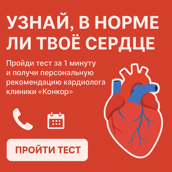 Узнай, в норме ли твоё сердце