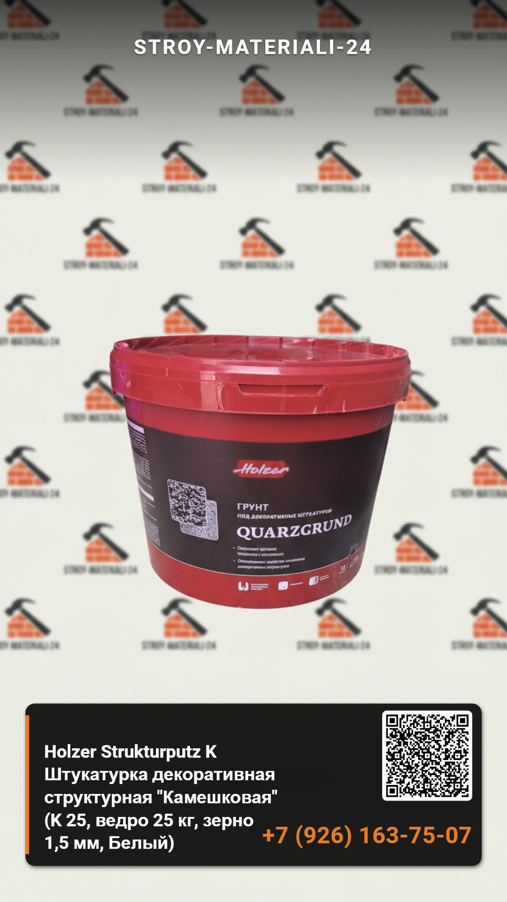 Holzer Strukturputz K Штукатурка декоративная структурная "Камешковая" (K 25, ведро 25 кг, зерно 1,5 мм, Белый)