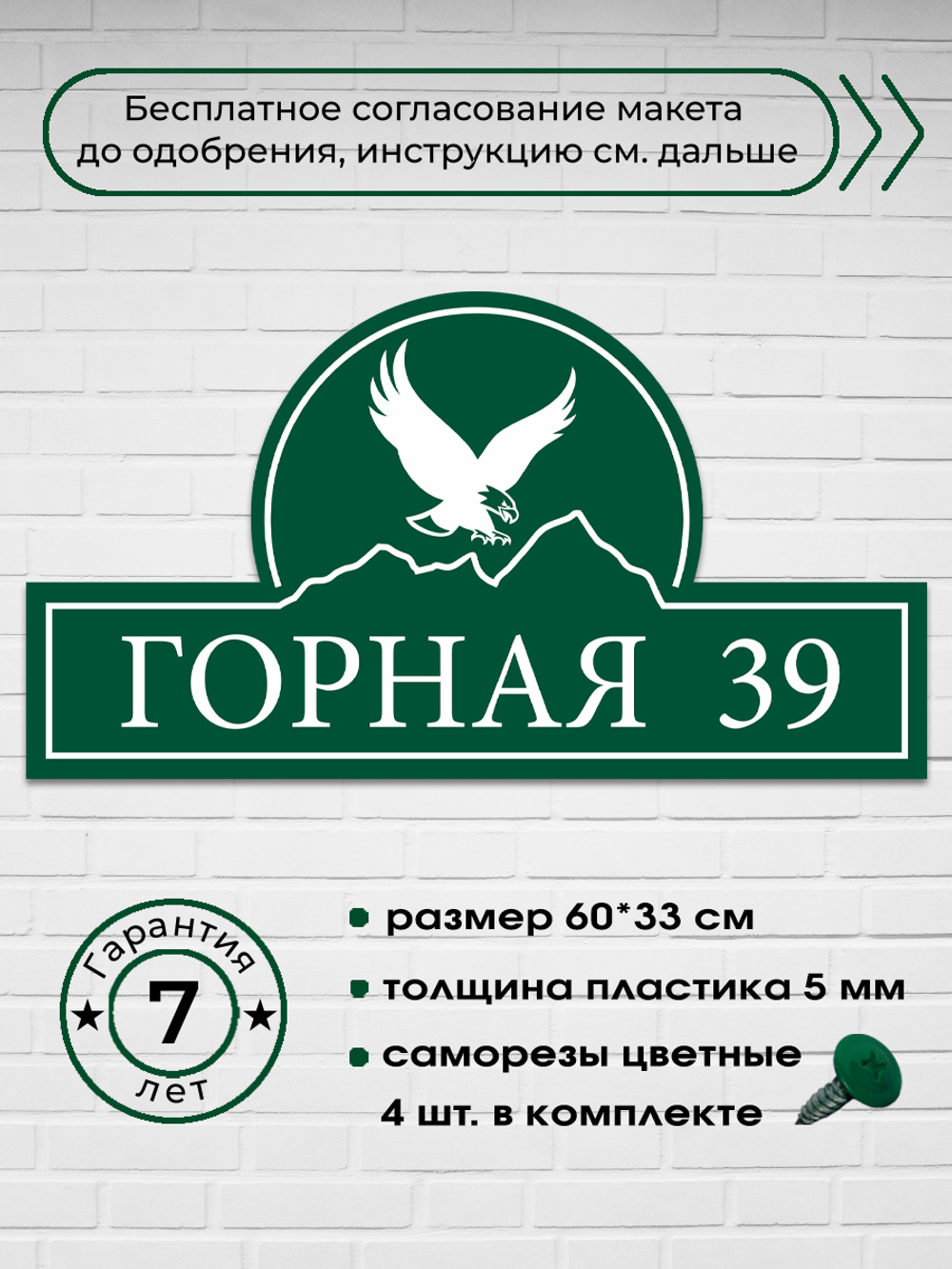 Адресная табличка с орлом, 60х33 см.
