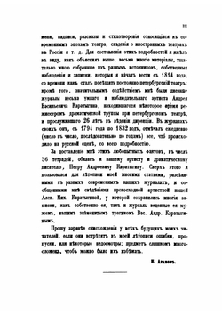 Летопись русского театра | П. Арапов