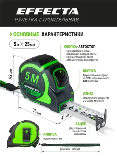 Рулетка Effecta Fort 5м/25 мм, магнит, автостоп, лента -2стор шкала- нейлон
