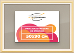 Рамка 50x90 для постера и фотографий RPS0990858-04