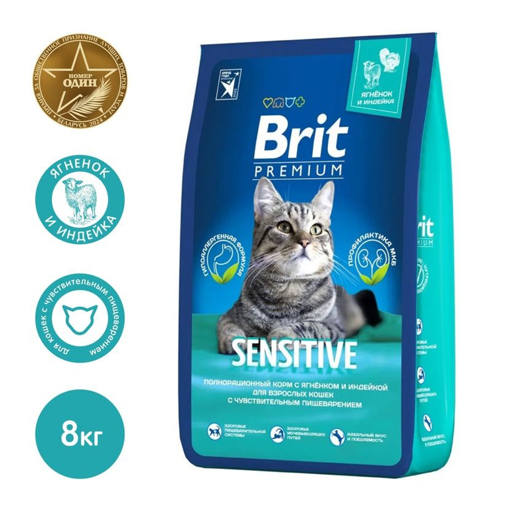 BRIT PREMIUM, Сухой корм с ягненком и индейкой для кошек "Cat Sensitive", 8кг, 5049745