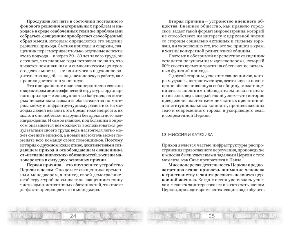 Пастыри и постройки