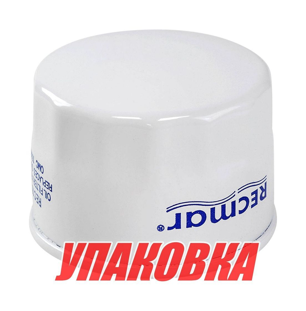 Фильтр масляный Suzuki DF25-70/DF40A/50A/60A, Recmar (упаковка из 10 шт.)