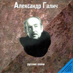 Комплект / Александр Галич (10CD)