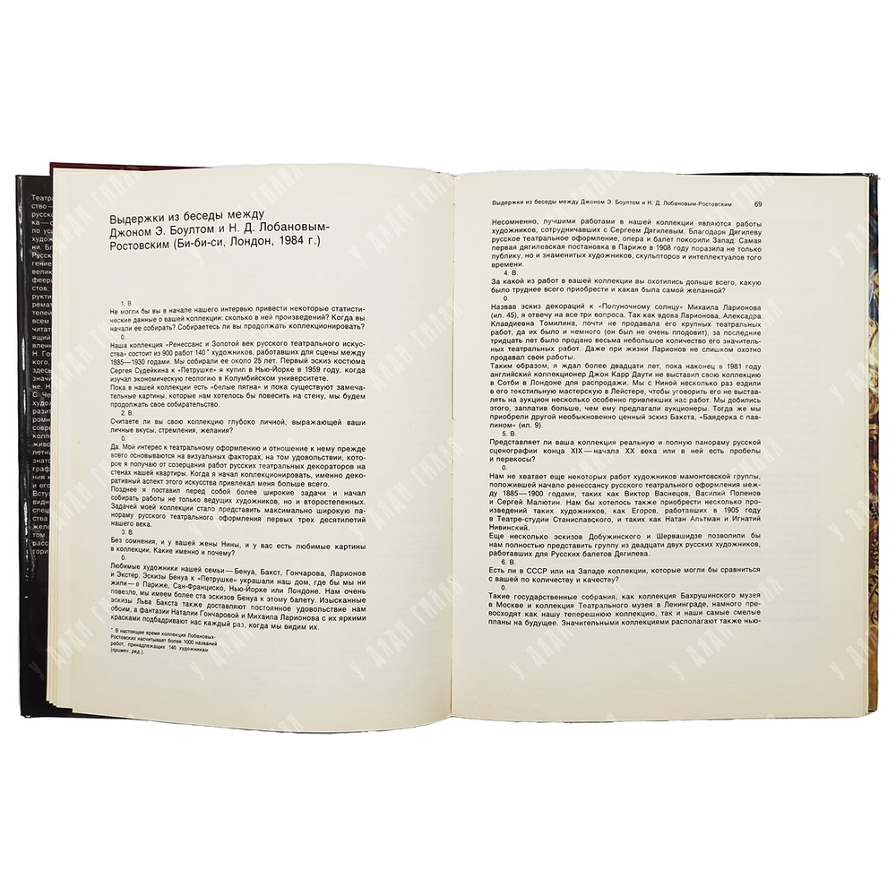 Художники русского театра 1880-1930 : собрание Никиты и Нины Лобановых-Ростовских . - М., 1990.