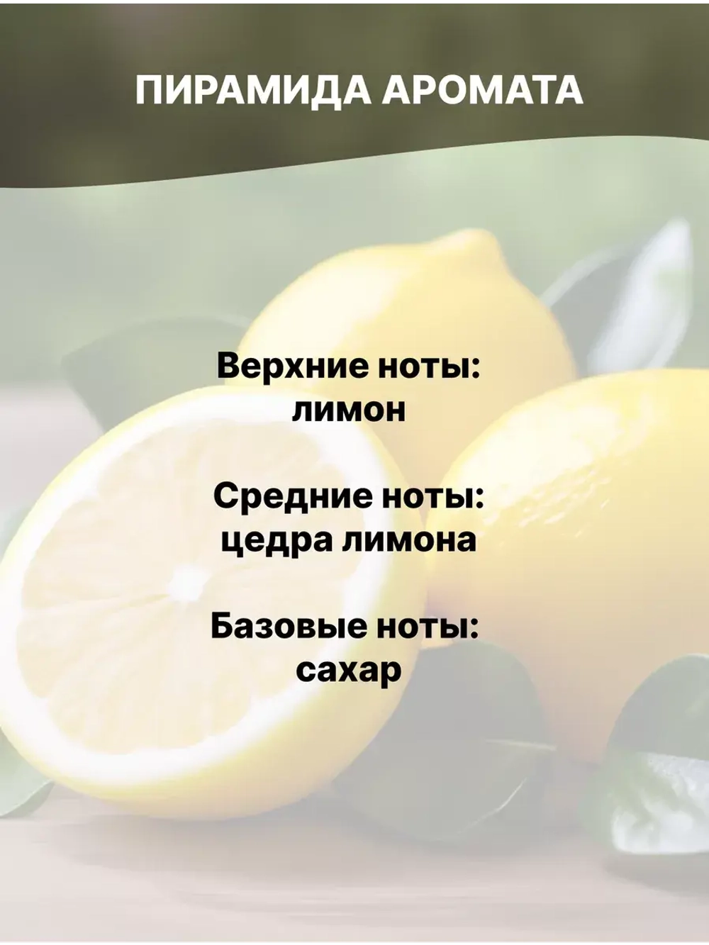 Отдушка Лимон 50 гр