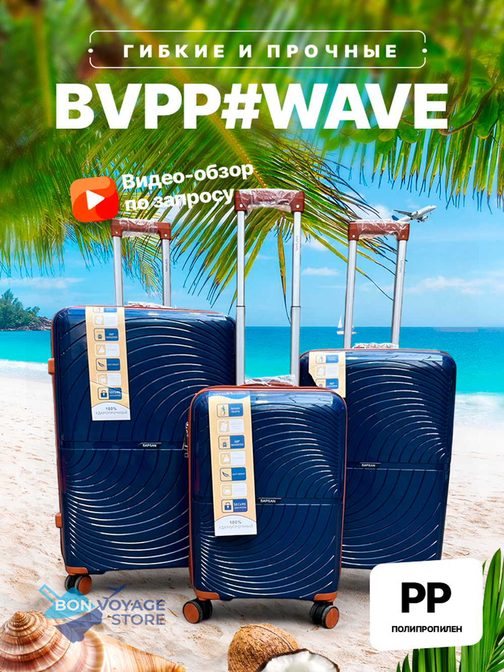 Большой чемодан Bon-Voyage PP Wave, Темно-синий, L