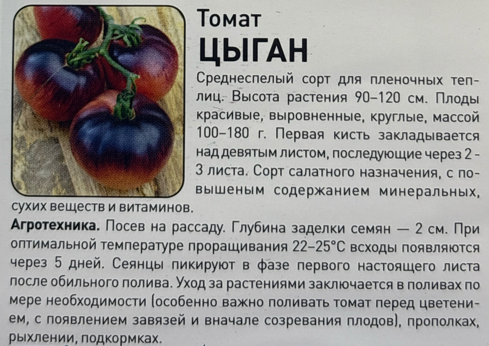 Томат Цыган 0,1 г С СМТ-370