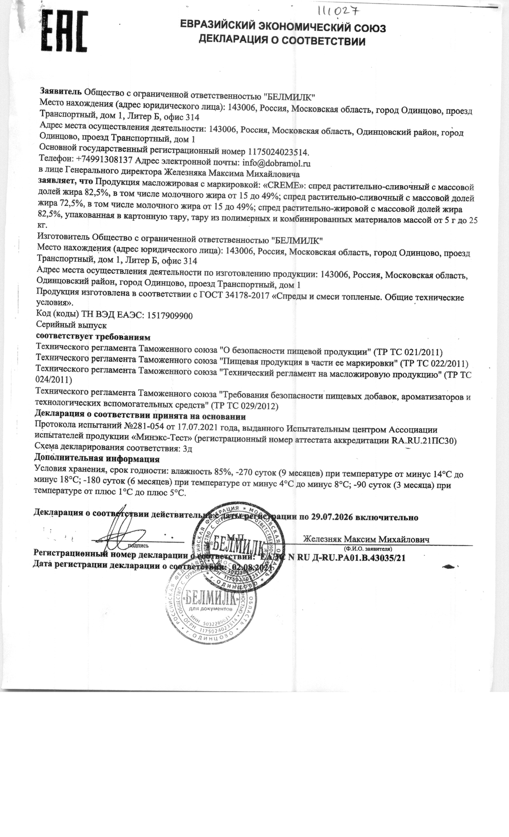 Спред Растительно-сливочный 82,5% CREME 10кг
