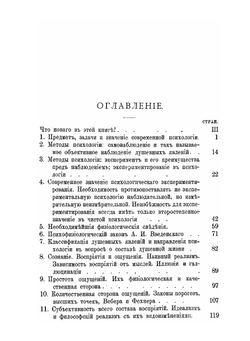 Психология без всякой метафизики | А. И. Введенский