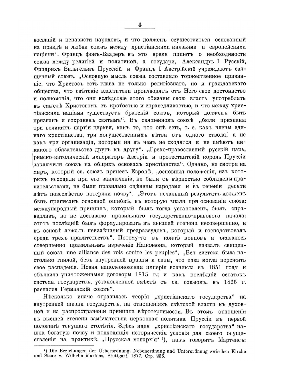 Христианское государство | М.А. Рейснер