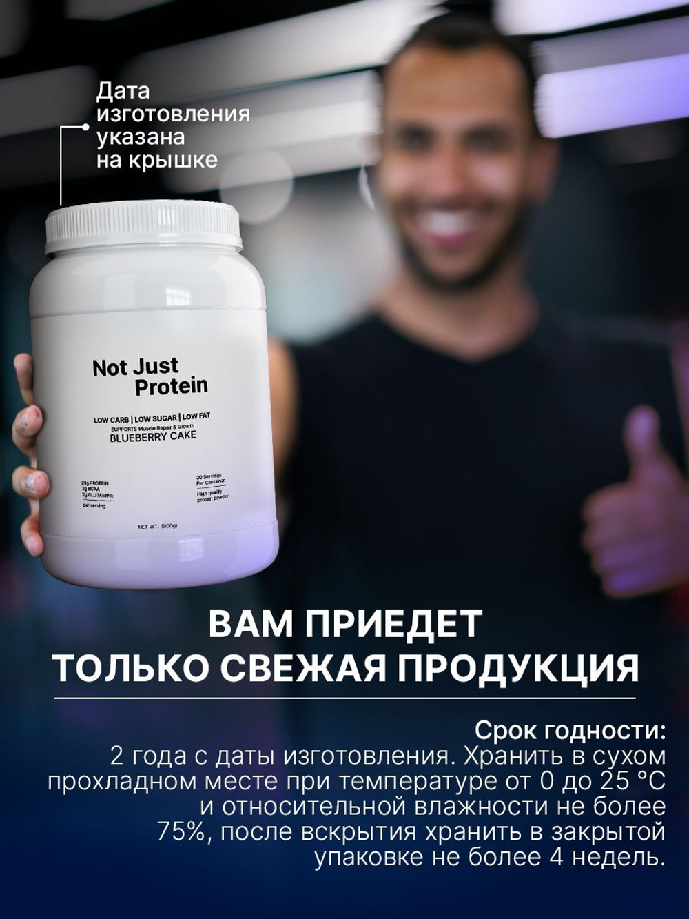 Протеин сывороточный с черничным пирогом Not Just Protein
