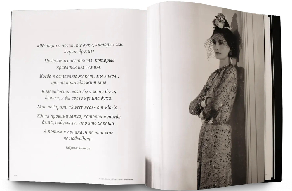 Chanel №5. Анатомия мифа. Архитектура легенды: в 2 томах