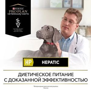 Сухой корм для собак Pro Plan Veterinary Diets HP при хронической печеночной недостаточности