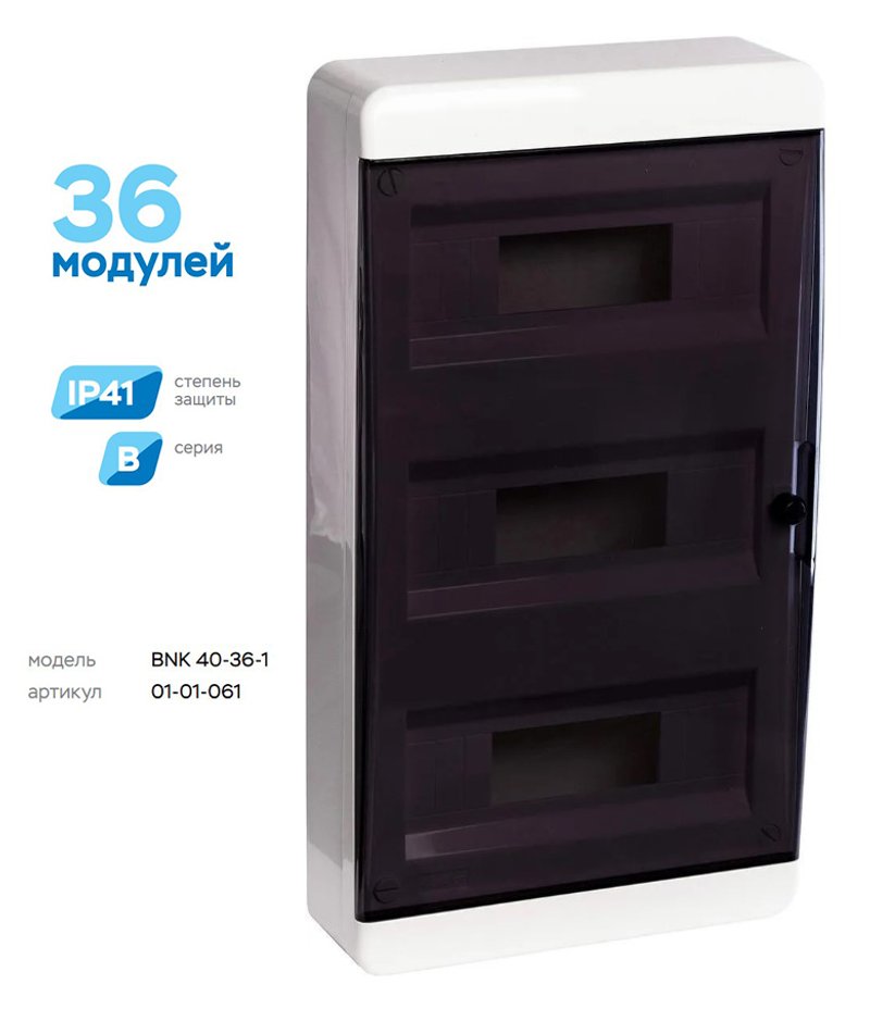 Распределительный щит пластиковый BVK 40-36-1