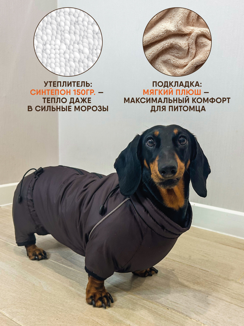 Утепленный комбинезон для Таксы карликовой Монморанси, коричневый, размер ТК1.