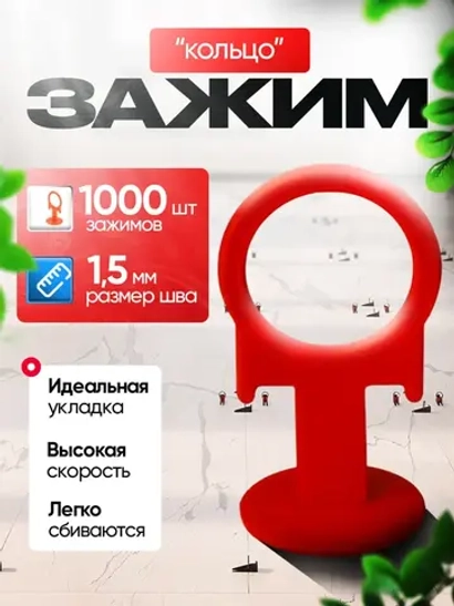 СВП Зажим для плитки DINO STROY 1000 шт, 1,5мм