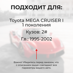 Ремкомплект ограничителей дверей Toyota MEGA CRUISER 2# (4 двери, тип 1) 1995-2002